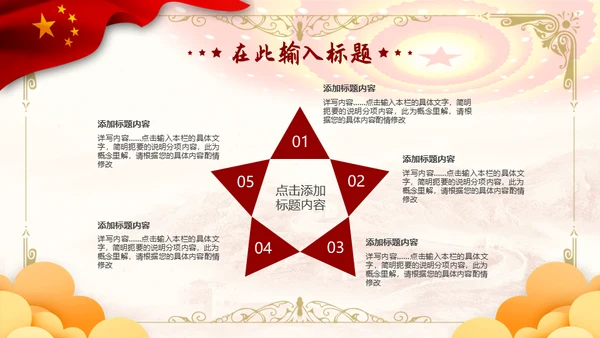建国70周年国庆节盛典通用PPT模板