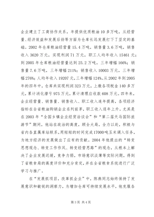 先进个人主要事迹 (6).docx