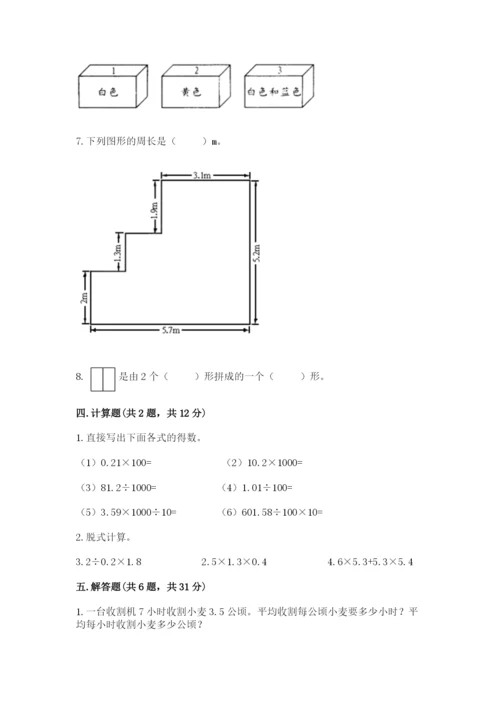 小学五年级上册数学期末考试试卷及参考答案（a卷）.docx