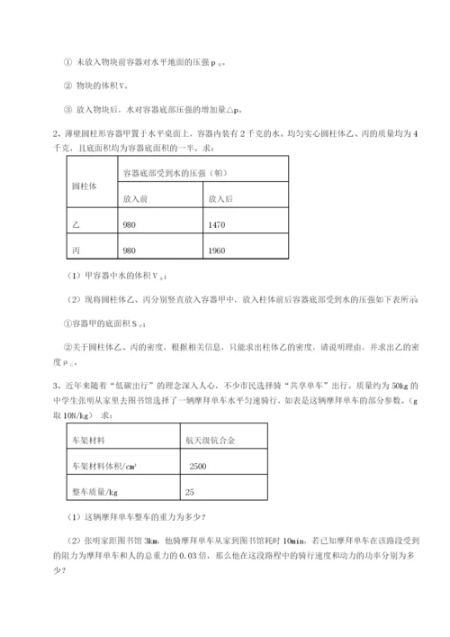 专题对点练习四川遂宁二中物理八年级下册期末考试专题测试练习题（含答案详解）.docx