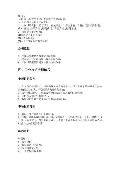 太原市五险一金办事指南.docx