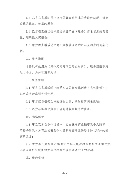 拼多多达人直播带货推广合作协议.docx