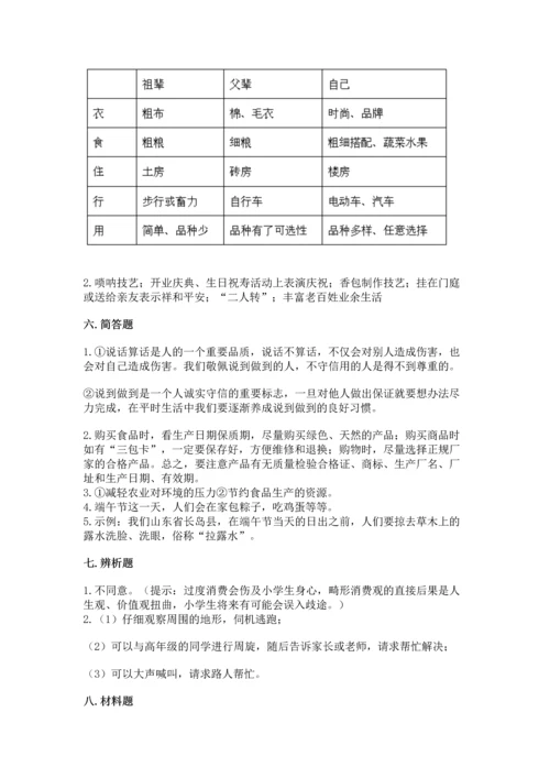 2023部编版四年级下册道德与法治期末测试卷及答案【精品】.docx