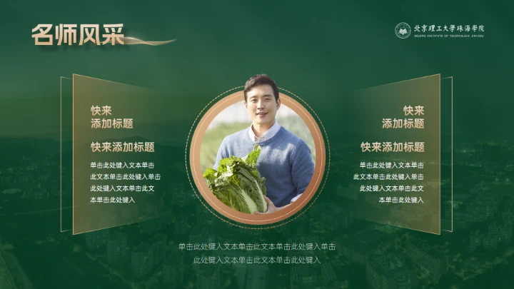 北京理工大学介绍，高校通用答辩PPT模板