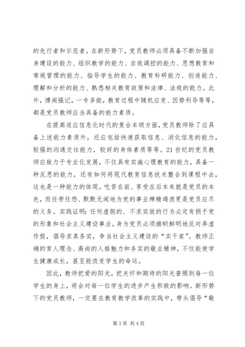 学习党章体会马保龙.docx