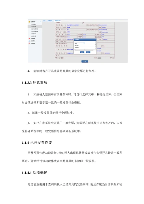 电子税务局纳税人端用户操作手册.docx