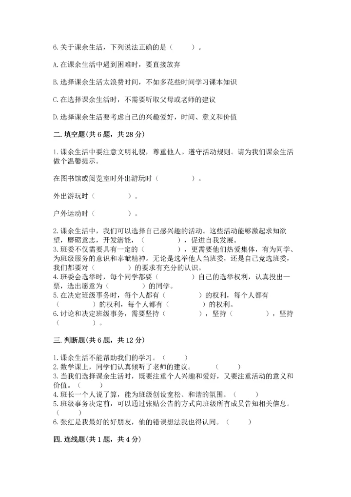 部编版五年级上册道德与法治期中测试卷（模拟题）word版.docx