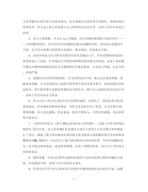 2023年本科毕业论文设计指导老师评语.docx
