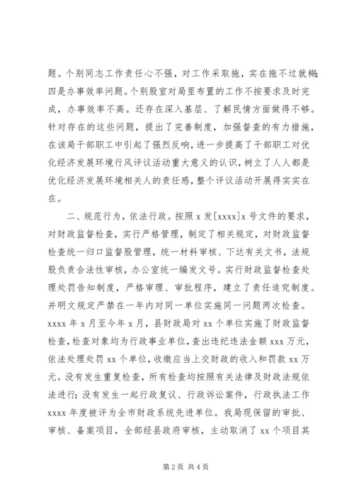 县财政局优化经济发展环境行风评议活动工作汇报 (4).docx