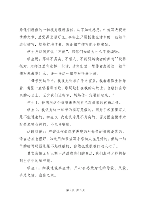 关爱在细微之处 (5).docx