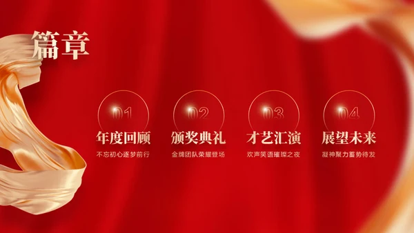 携手同行筑梦未来年度晚会通用PPT