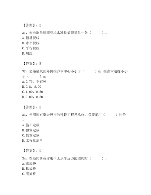 施工员之市政施工基础知识题库及答案夺冠系列