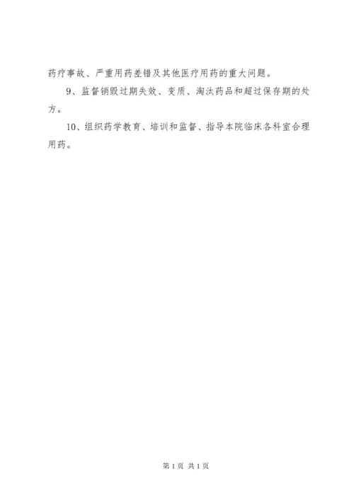 医院药事管理委员会工作计划.docx