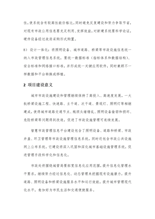 智慧市政建设优质项目实施总体综合规划.docx