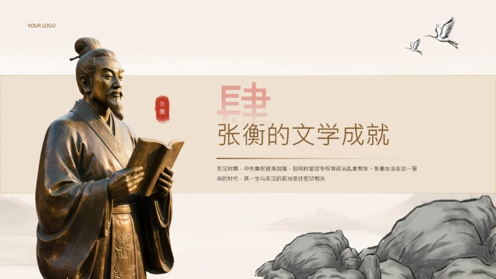 黄色中国风张衡用古代智慧观天象PPT模板