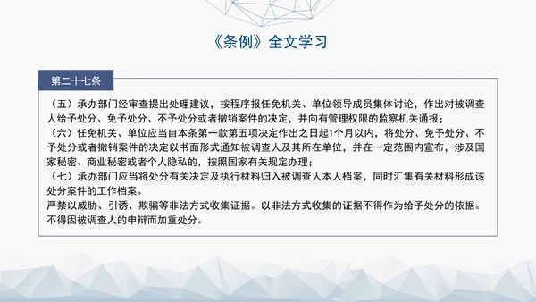 2024年新发布国有企业管理人员处分条例解读学习PPT课件