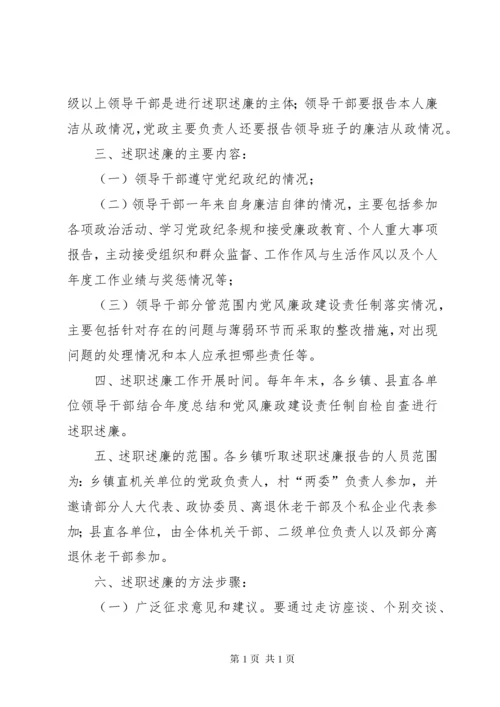 学校领导干部述职述廉制度.docx