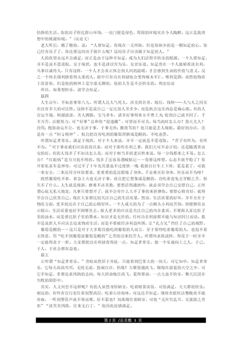 关于知足常乐的议论文5篇.docx
