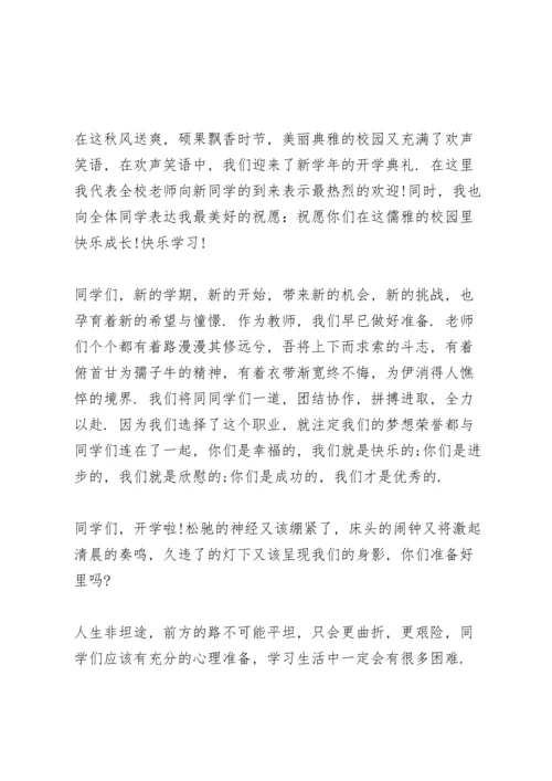 初中开学典礼校长讲话稿范文3篇.docx