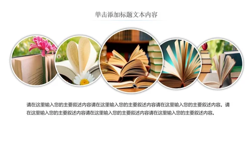 读书教育读书分享好书推荐阅读PPT模板
