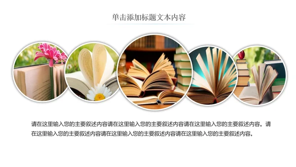 读书教育读书分享好书推荐阅读PPT模板