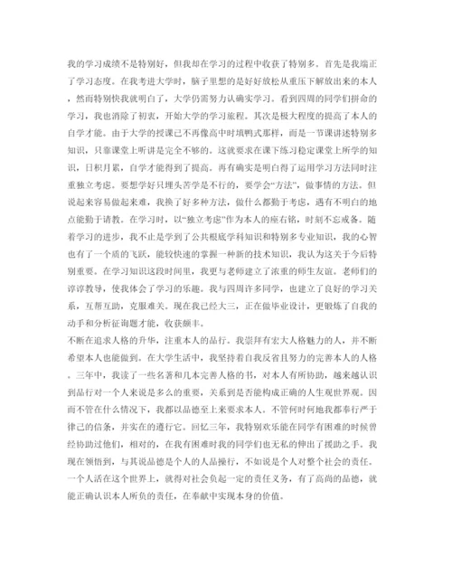 精编大学毕业生自我鉴定参考范文800字.docx