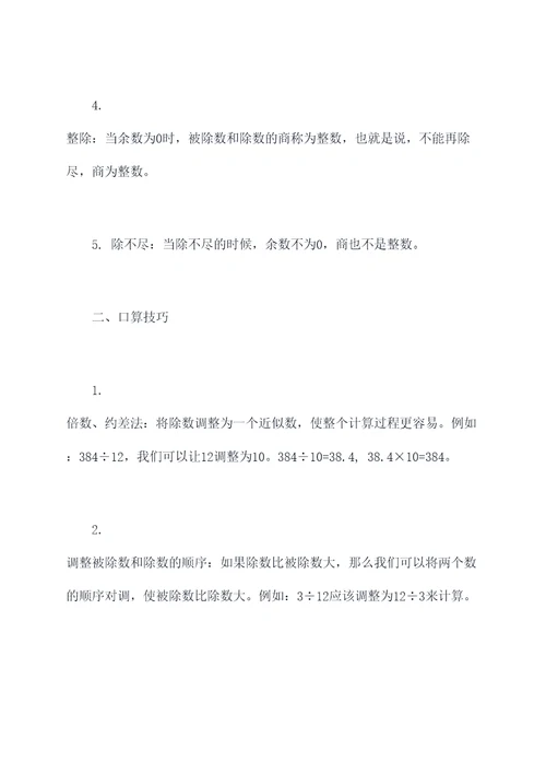 口算除法除法知识点总结