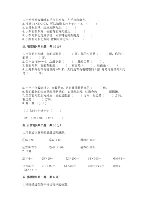 人教版三年级下册数学期中测试卷及参考答案【培优a卷】.docx