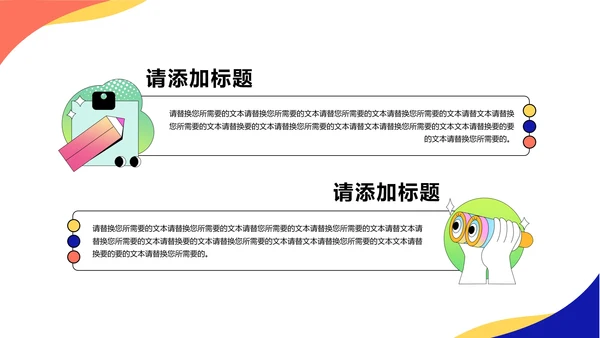 大学生职业生涯规划通用PPT模版
