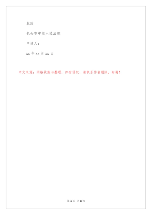 2022破产重整申请书.docx