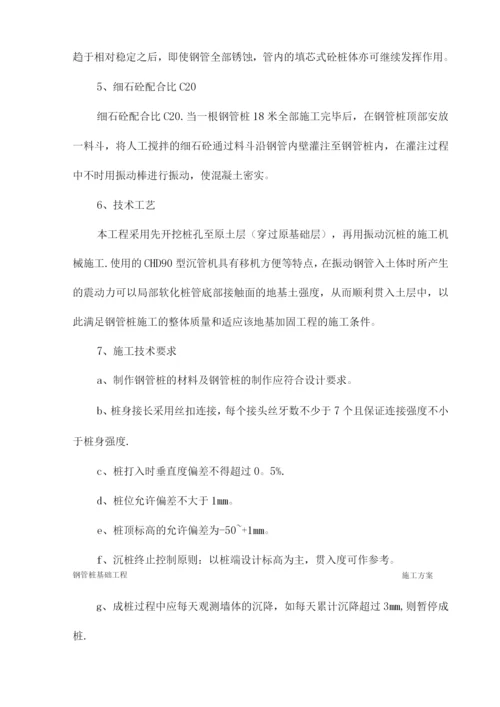 钢管桩施工方案5.docx