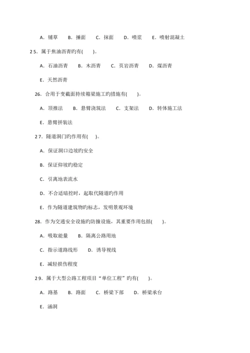 2023年二建真题与解答公路.docx