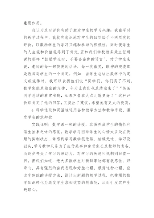七年级数学论文范文.docx