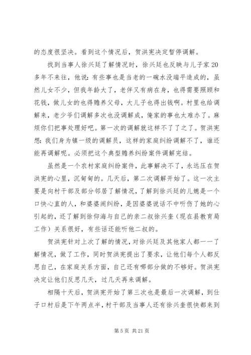 人民调解员误工补贴调研材料_1.docx