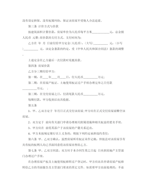 2023年重庆二手房屋买卖合同范本.docx