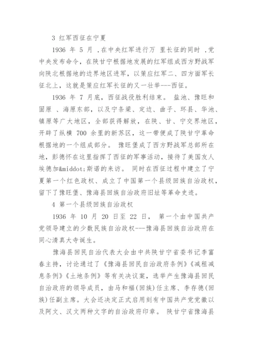 浅析共产党在宁夏创造的特定区域文化论文.docx