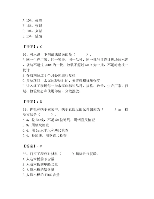 质量员之装饰质量专业管理实务测试题精品历年真题