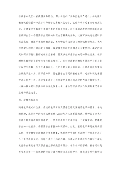 新时代中职英语教学初探.docx