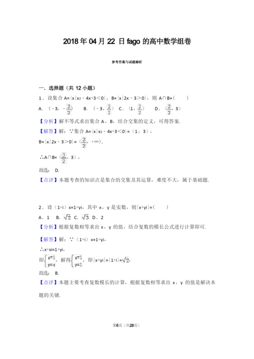 2016高考全国1数学试卷及解析.docx