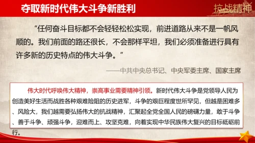 大力弘扬新时代抗战精神ppt模板