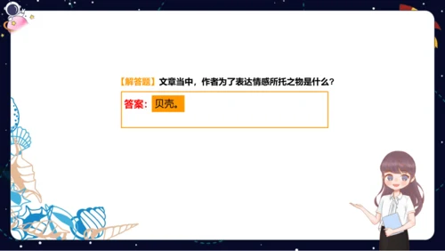 【暑假提升】部编版小学语文四升五暑假阅读提升之托物言志与借物喻人课件