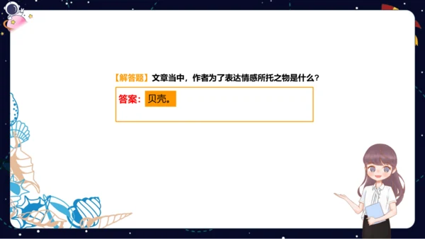 【暑假提升】部编版小学语文四升五暑假阅读提升之托物言志与借物喻人课件
