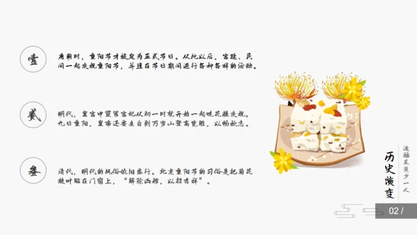 简约中国风重阳节知识课件通用PPT模板