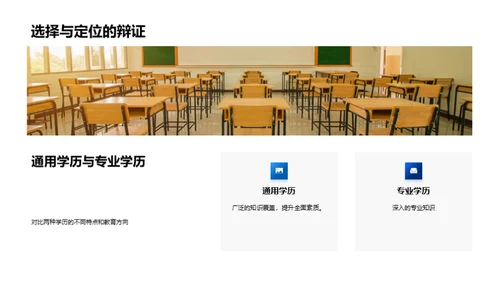 深度解读通用学历教育