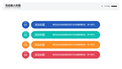 简约色块通用并列关系4项PPT图文页