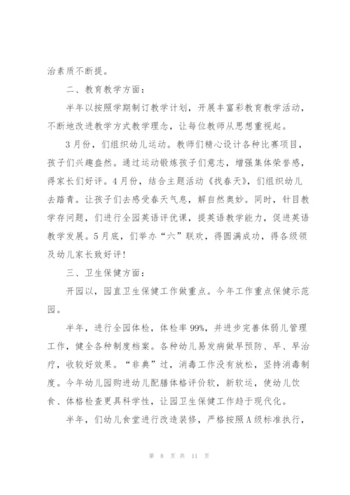 教师2022年上半年工作总结.docx