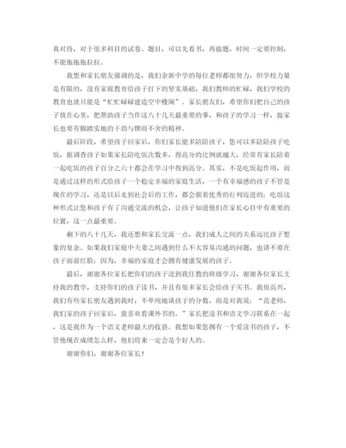 精编之九年级家长会的发言稿范文.docx