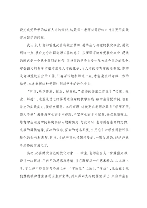 业务学习小学教师心得体会7篇教师业务心得体会简短的