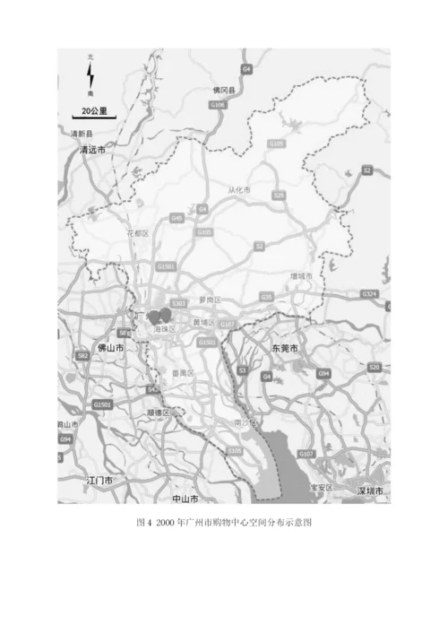 广州购物中心时空演变及对城市商业空间结构的影响.docx