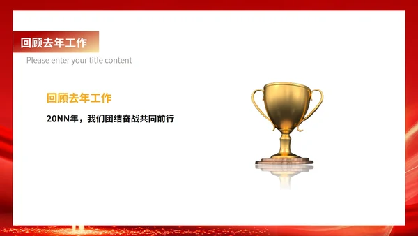红色商务风扬帆企业员工庆典PPT模板